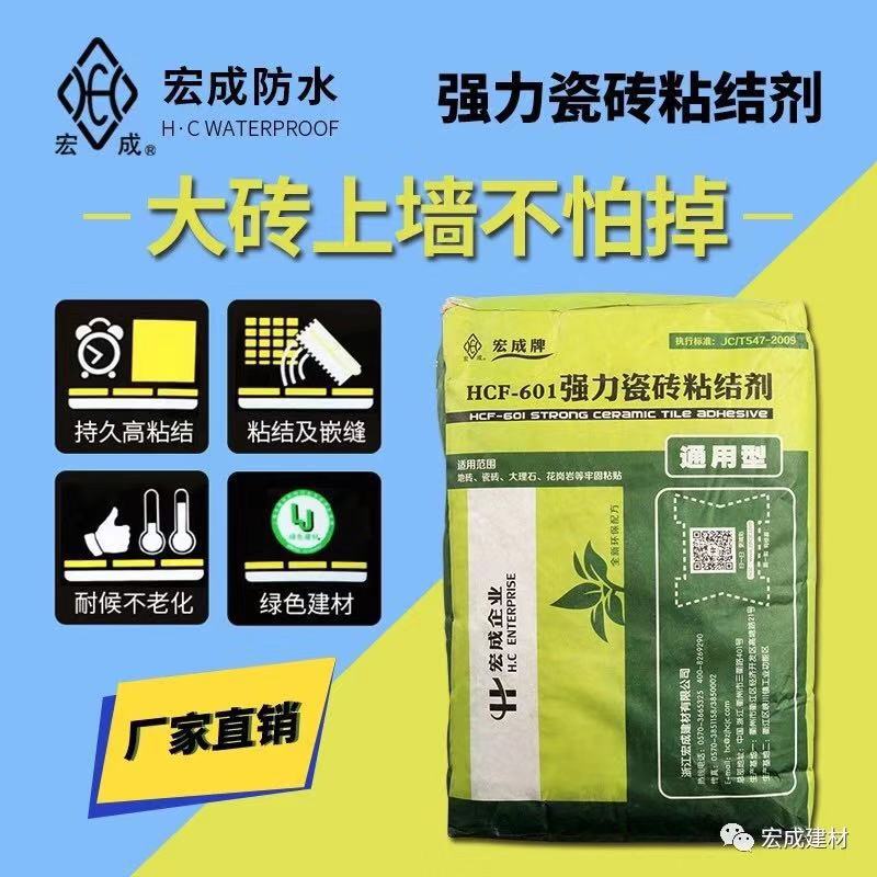 宏成601強力瓷磚粘結(jié)劑